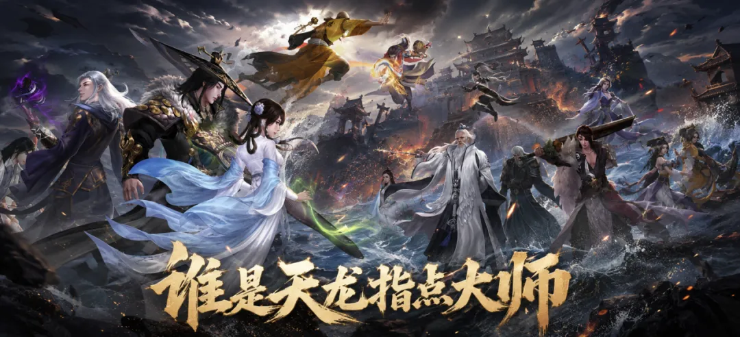 攻略征集丨一份攻略，江湖留名——“谁是天龙指点大师”征集正式启动