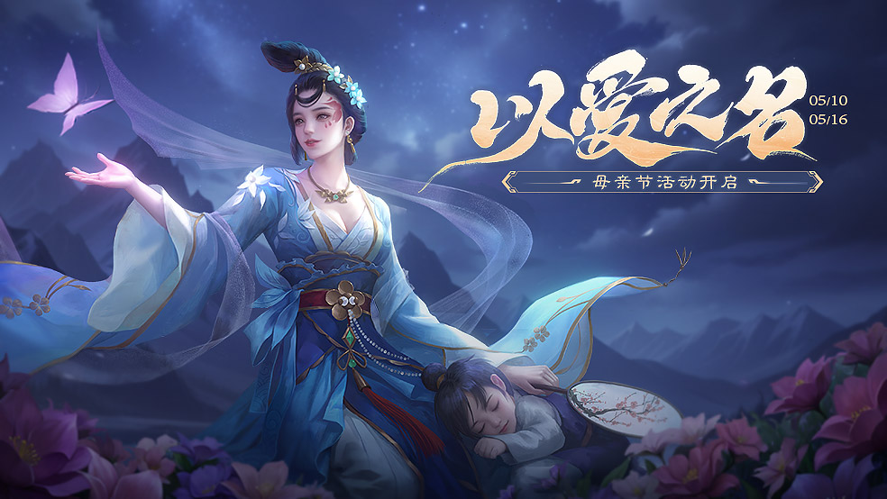 【官方活动】以爱之名
