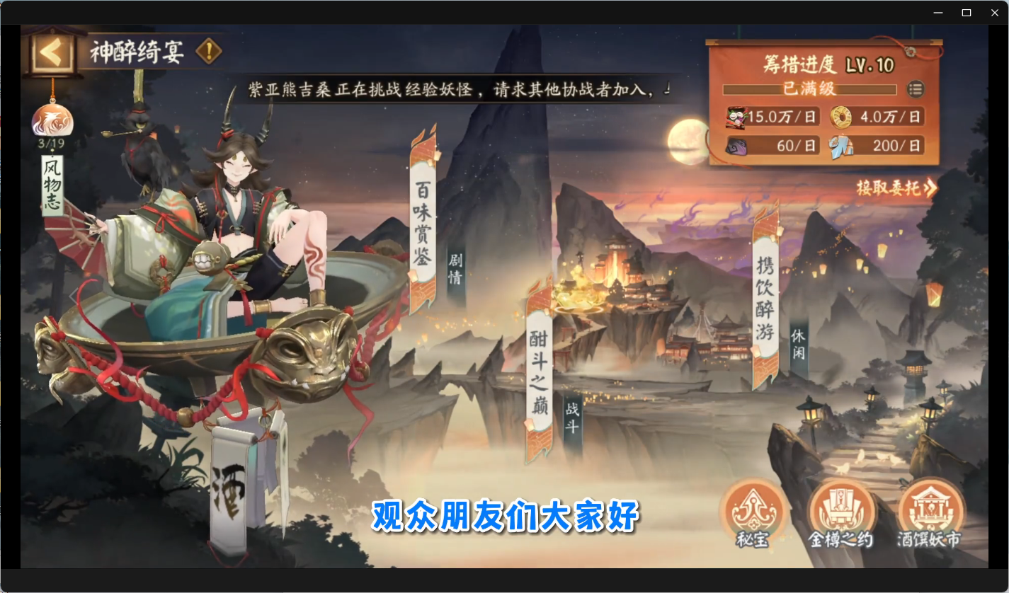 阴阳师神醉绮宴BOSS战，神蛇/烬天玉藻前迎战