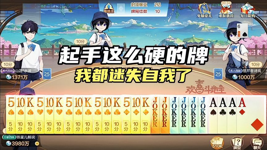 欢喜斗地主：起手这么硬的牌，我都迷失自我了，难得啊