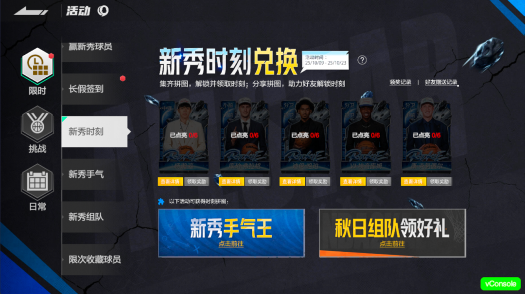 【活动介绍】这么帅气的新秀时刻！确定不来看看如何获得？