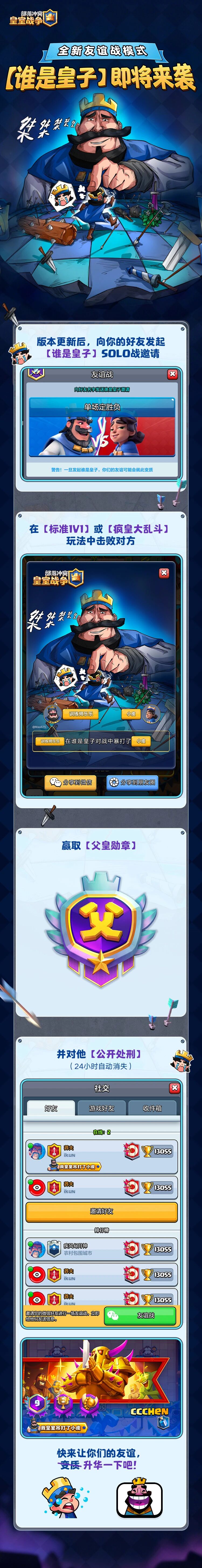 官方认证“父子局”！赢取【父皇勋章】！