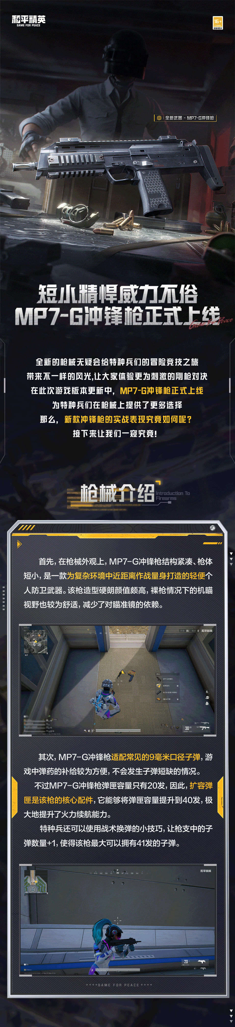 新版本爆料丨短小精悍威力不俗~MP7-G冲锋枪11月25日正式上线！