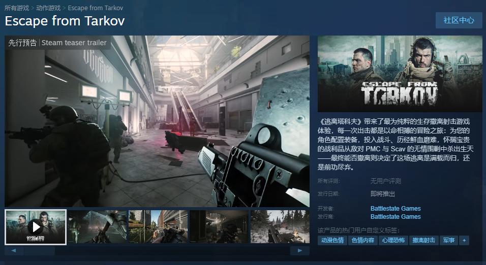 一个游戏买两遍？老玩家不满《塔科夫》Steam发售方式，“吃相太难看”！