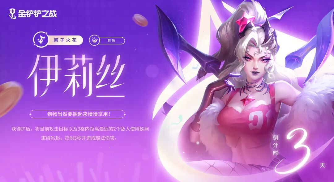 六费弈子伊莉丝技能亮点揭秘，上海离子火花快闪店与特售会即将重磅降临！