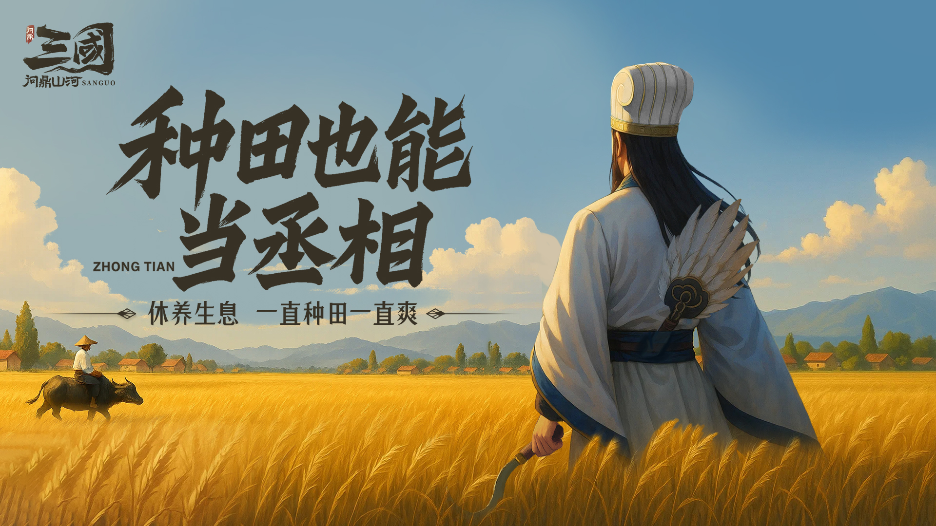 【活动已结束】|【烽火庆新春 问鼎送豪礼】主公，请留下你的三国新春祝词！