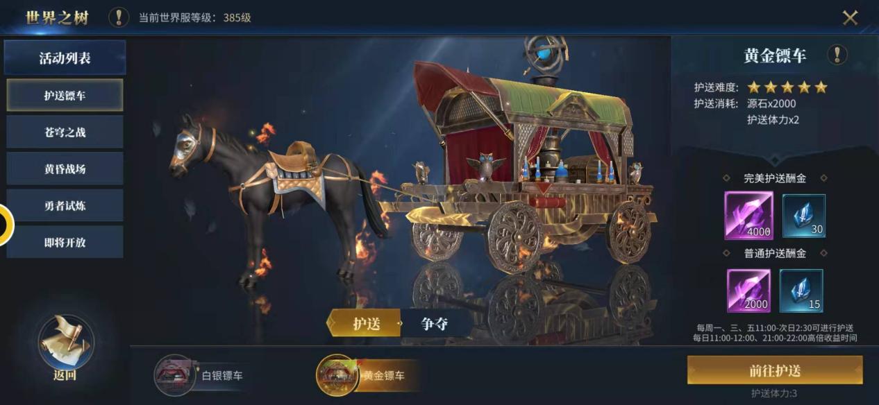 《冰火创世纪》世界之树玩法介绍