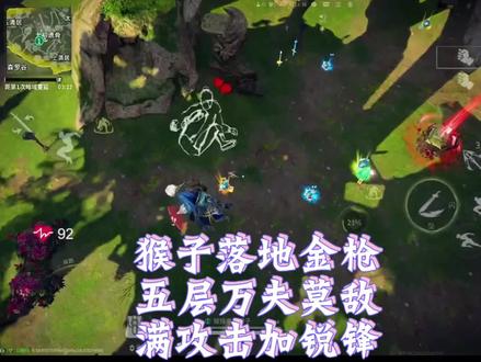 猴子落地金枪，五层万夫莫敌