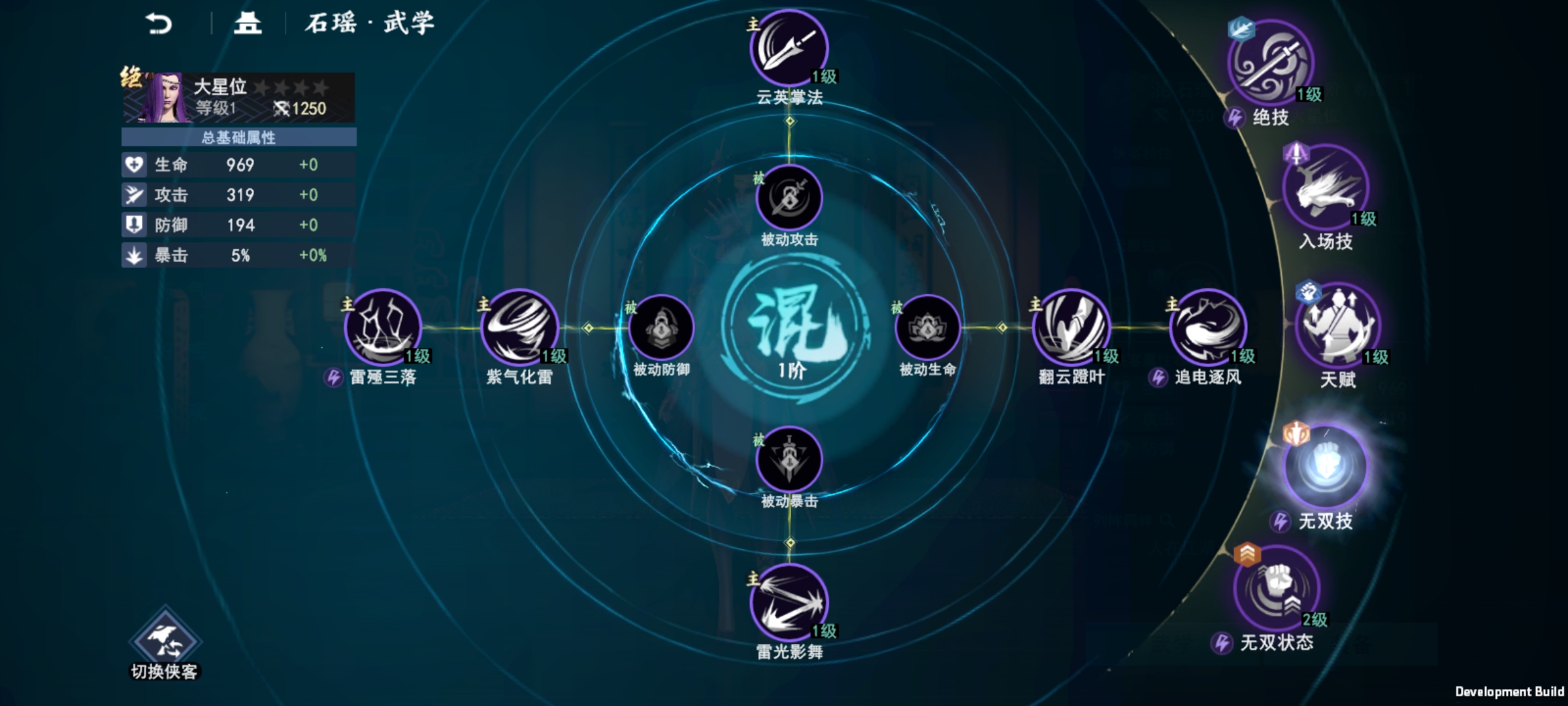 《不良人3》手游石瑶技能介绍