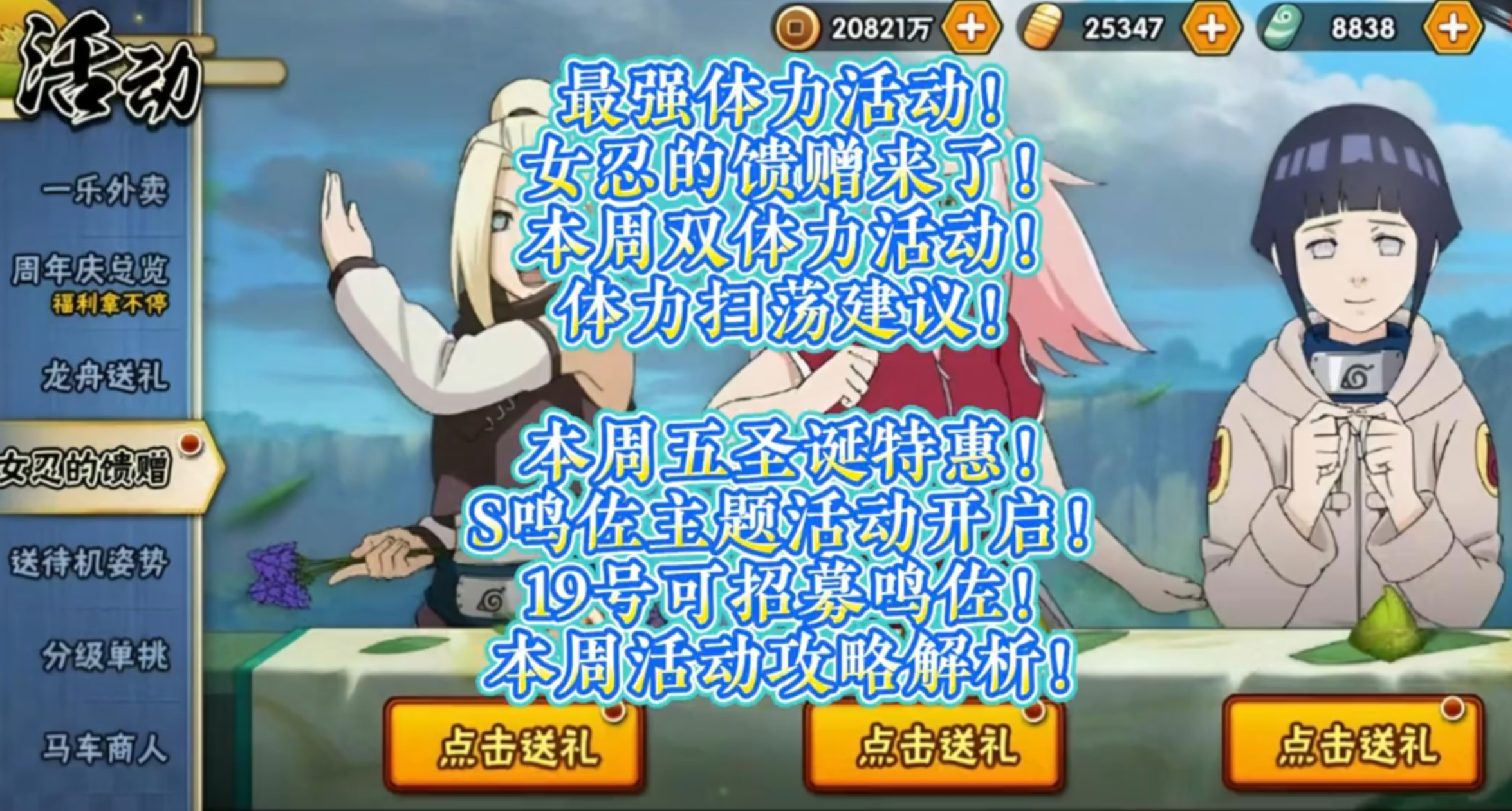 最强体力活动！女忍的馈赠来了