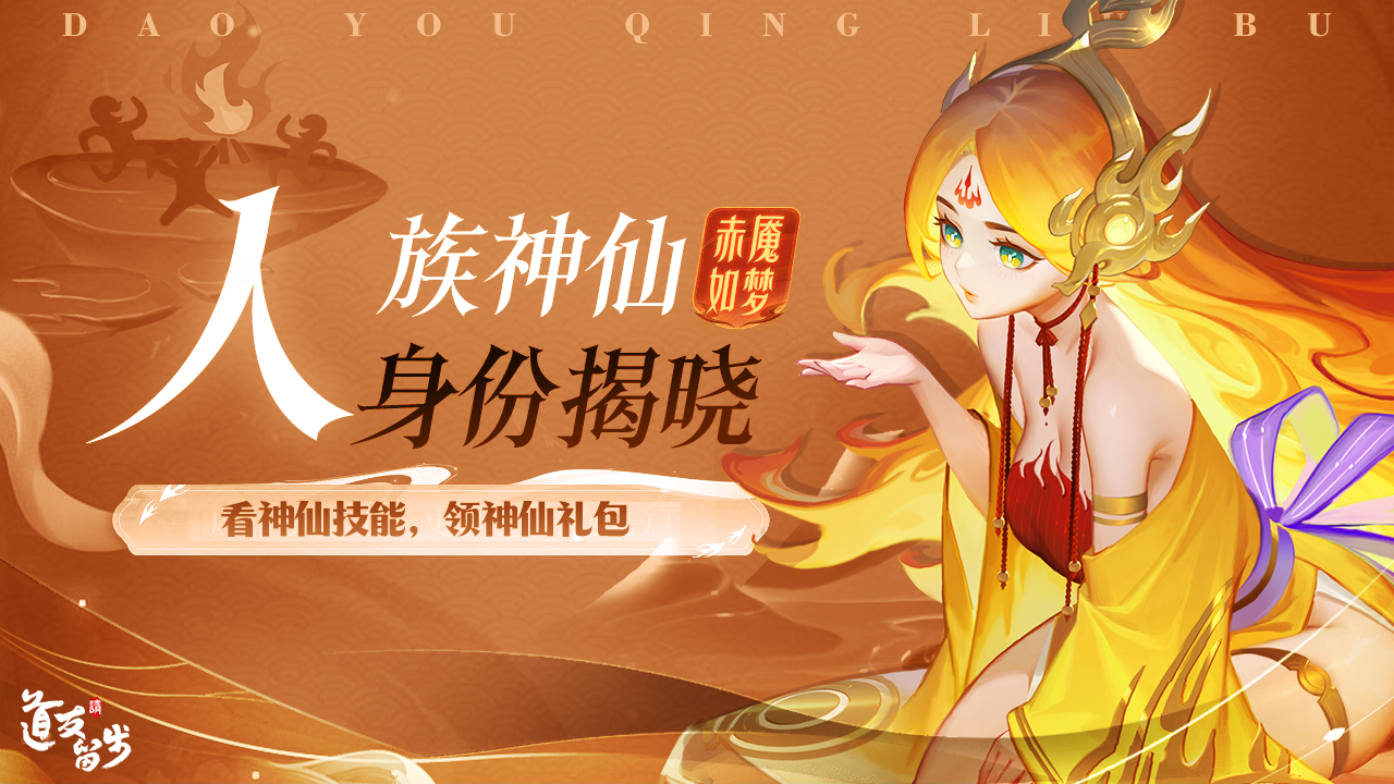 人族神仙揭晓 | 什么东西燃起来了？原来是我的心！