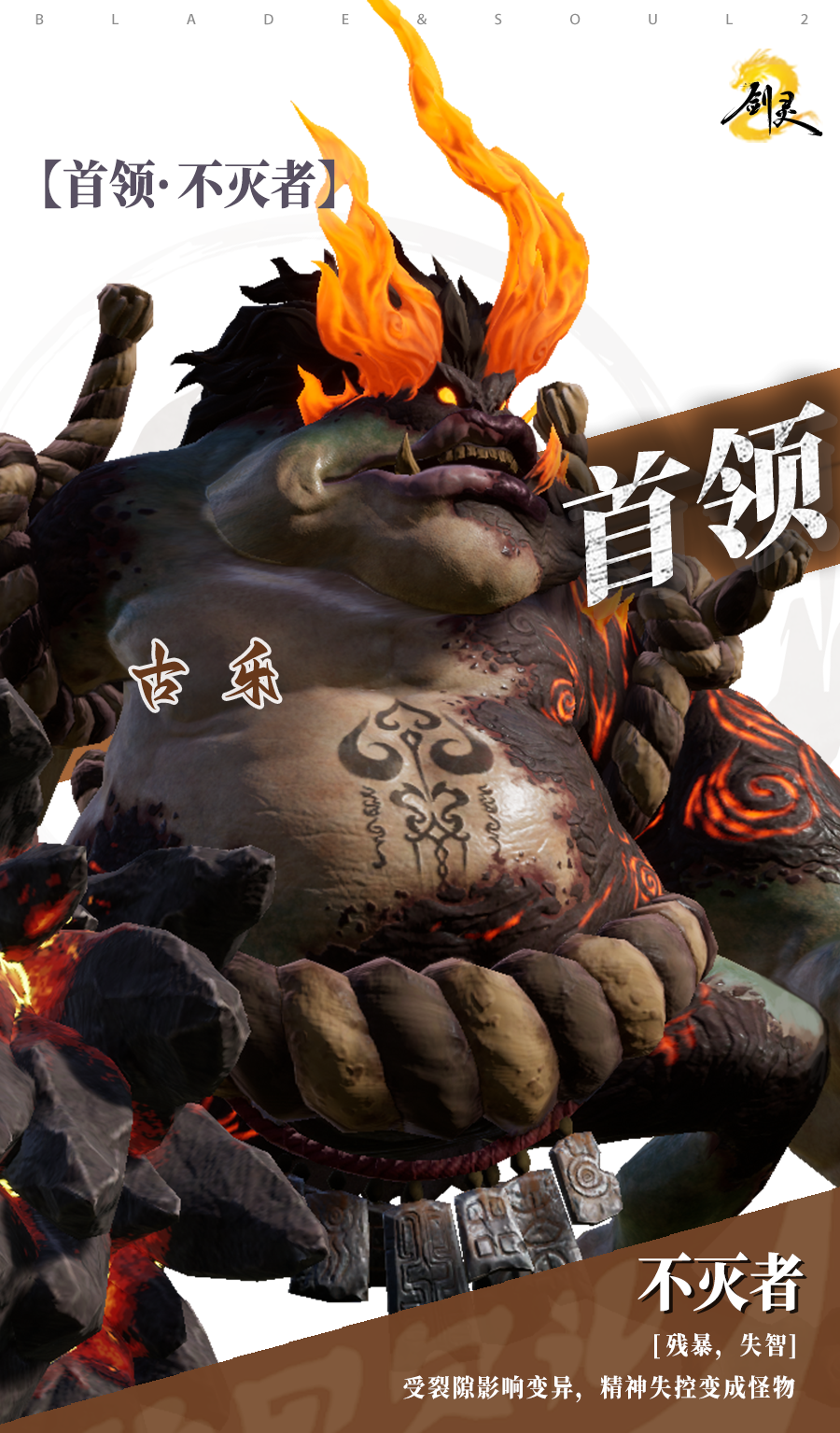 《剑灵2》BOSS手册，试炼七霸之古乐