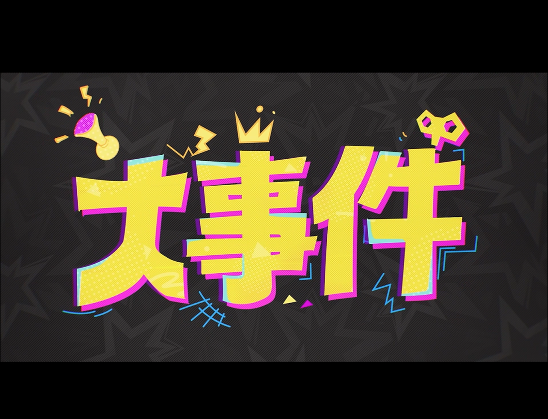 《超时空跑跑》公测开启！