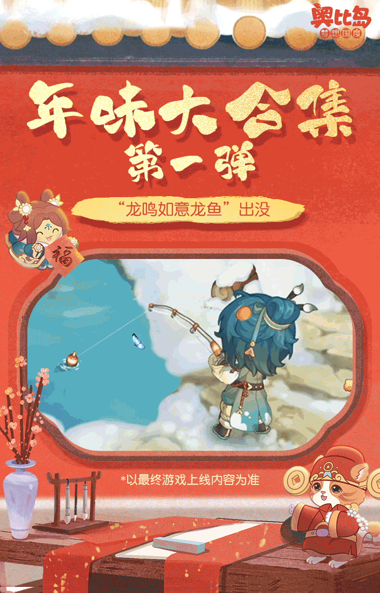 [奥比岛]兜er有料丨年味大合集（第一弹）[奥比岛]