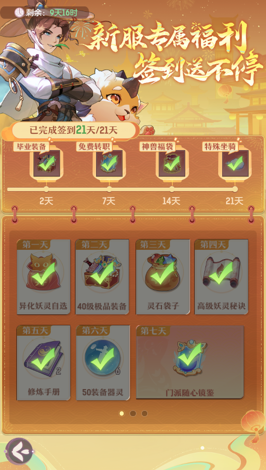 送坐骑、送装备、送六技能妖灵！暖心主题系列服热闹启航