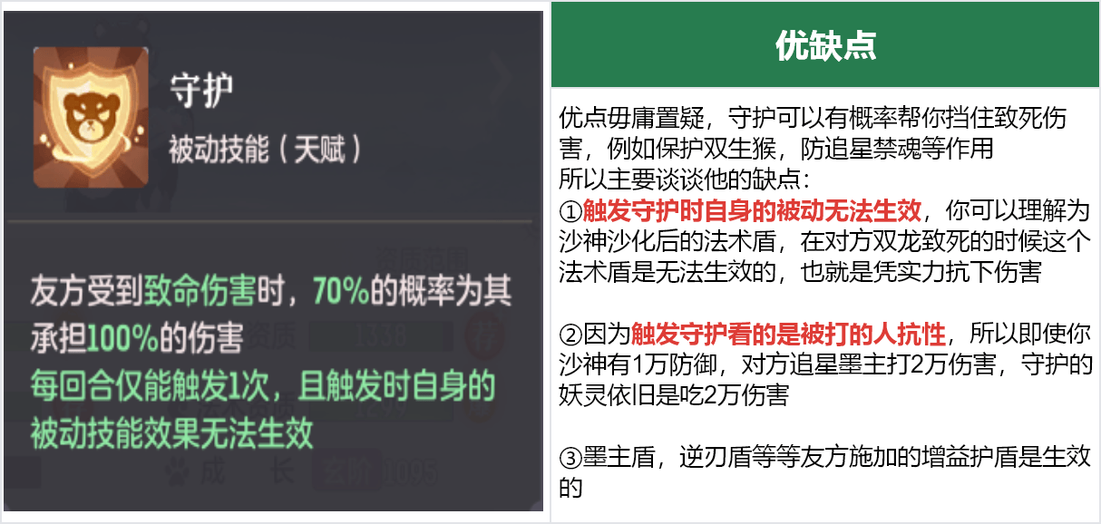 附灵界的新绝活！长安保命王<守护>沙神