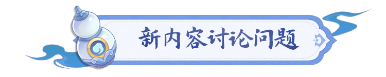 《长安幻想》策划问答！神兽觉醒、家园玩法要来了？