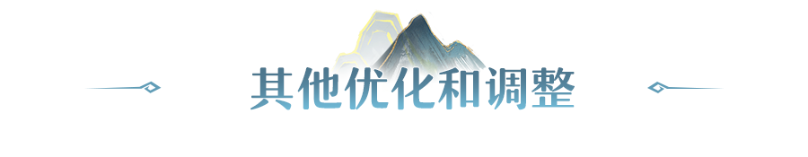 更新公告 | 妖灵养成体验优化，<灵犀真符>洗髓出货概率UP！