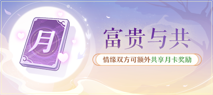 更新公告 | 七夕服「初相逢」本周五浪漫启航！战斗交互体验再优化