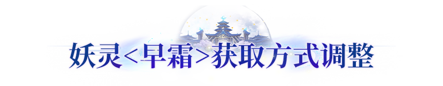 更新公告丨新英雄关卡<饕餮>开放挑战！第十一届星火联赛来袭