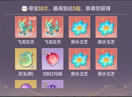 《长安幻想》玲珑珍宝塔10抽两个「飞龙在天」坐骑！梦中的5爆双生花！