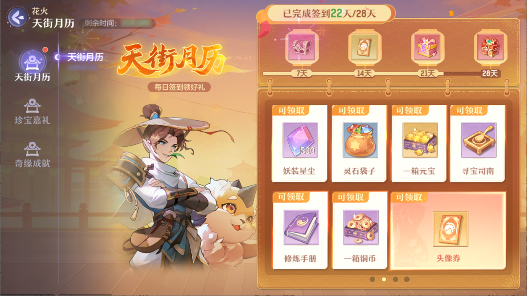 更新公告丨<花火同庆>活动开启！头像券、自选外观礼盒签到即领