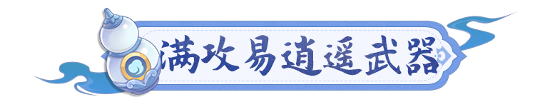 《长安幻想》3000玉露洗出4爆剑魂！打出两把90级逍遥武器什么水平