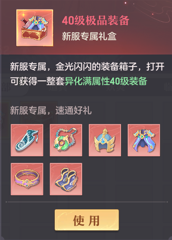 送妖灵、送装备！长安「速通服」启动超速养成计划