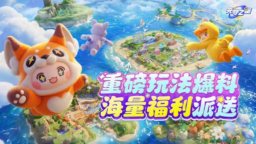 【夏日版本爆料】跳岛计划正式发布！海量福利一篇速通！