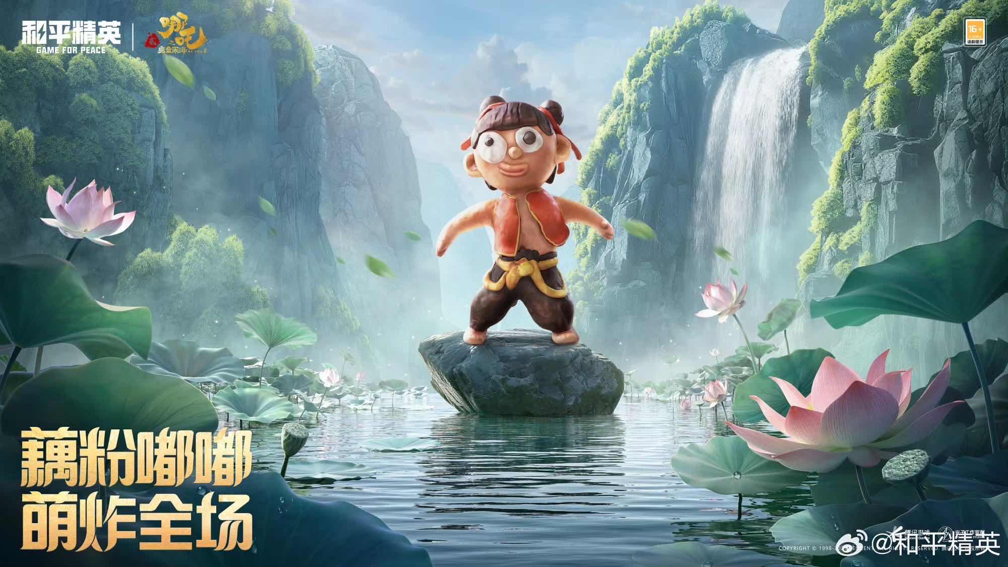 手游日报0803：和平精英预告和哪吒联动主题活动；英雄联盟手游水晶玫瑰系列皮肤上线