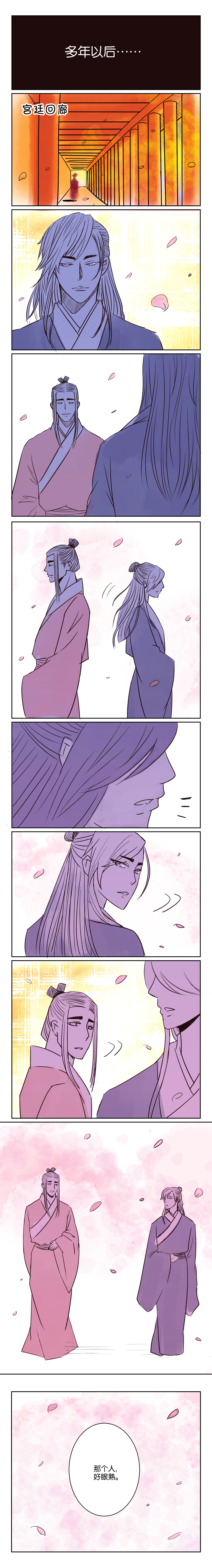 春秋封神漫画番外篇 —— 《重逢》