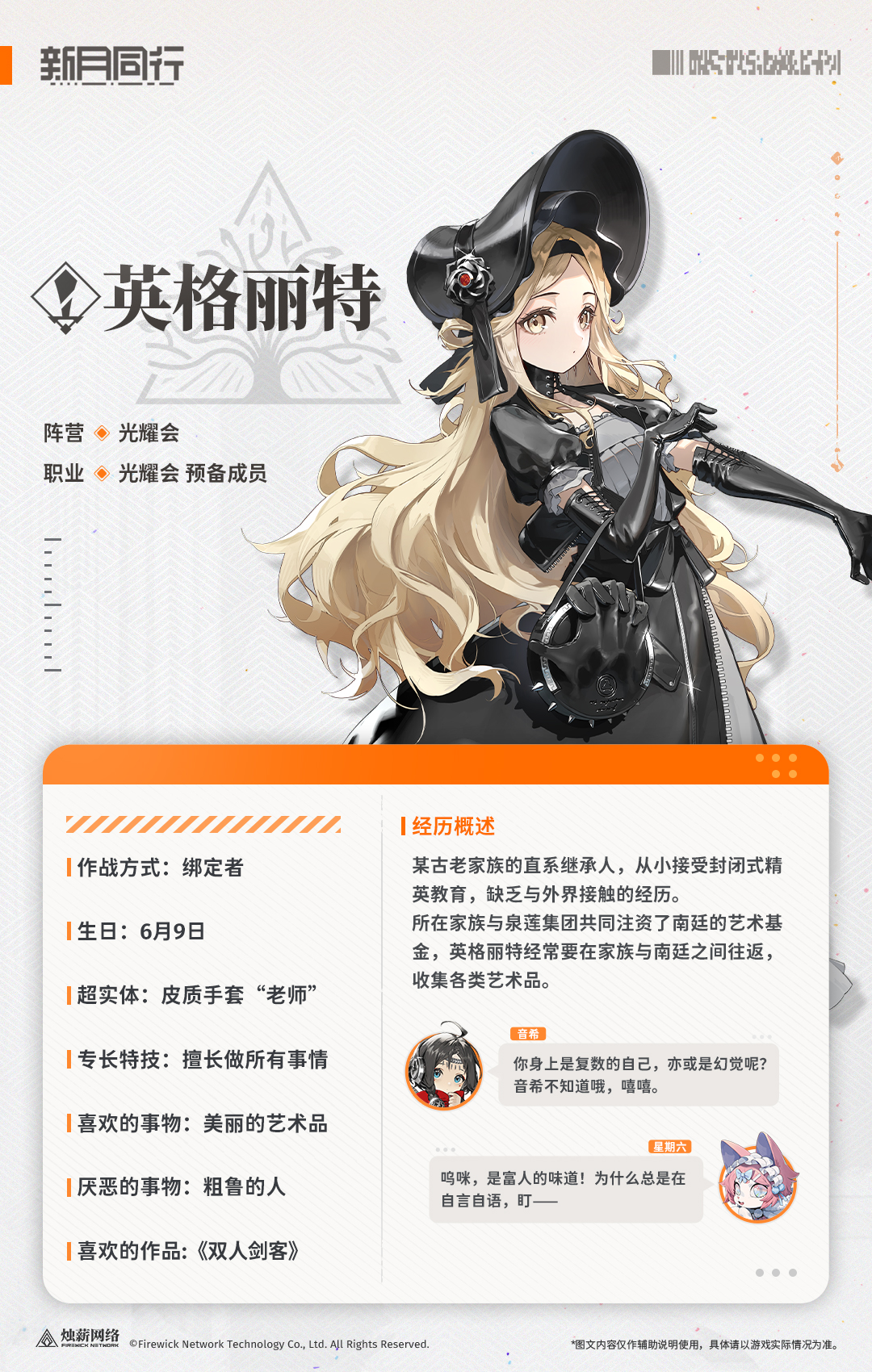 ||||| 英格丽特|新月热线