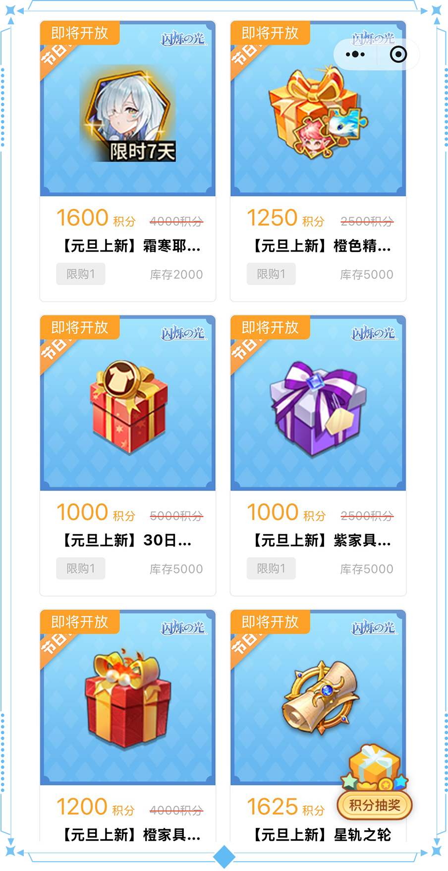 商城元旦上新 | SP英雄体验卡、橙精灵碎片、家具礼盒..超多好礼限时登场，速来兑换！