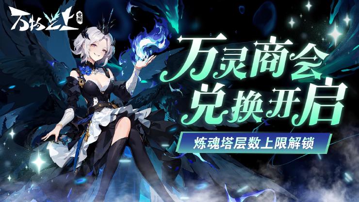 [活动]时空之塔赢5星限定宝具，炼魂塔层数上限解锁！