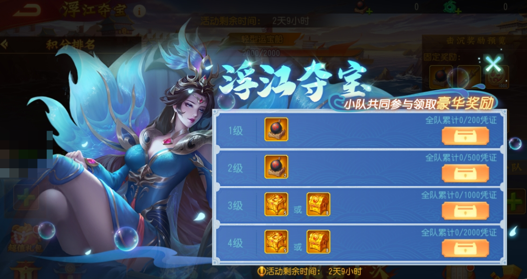 浮江夺宝活动