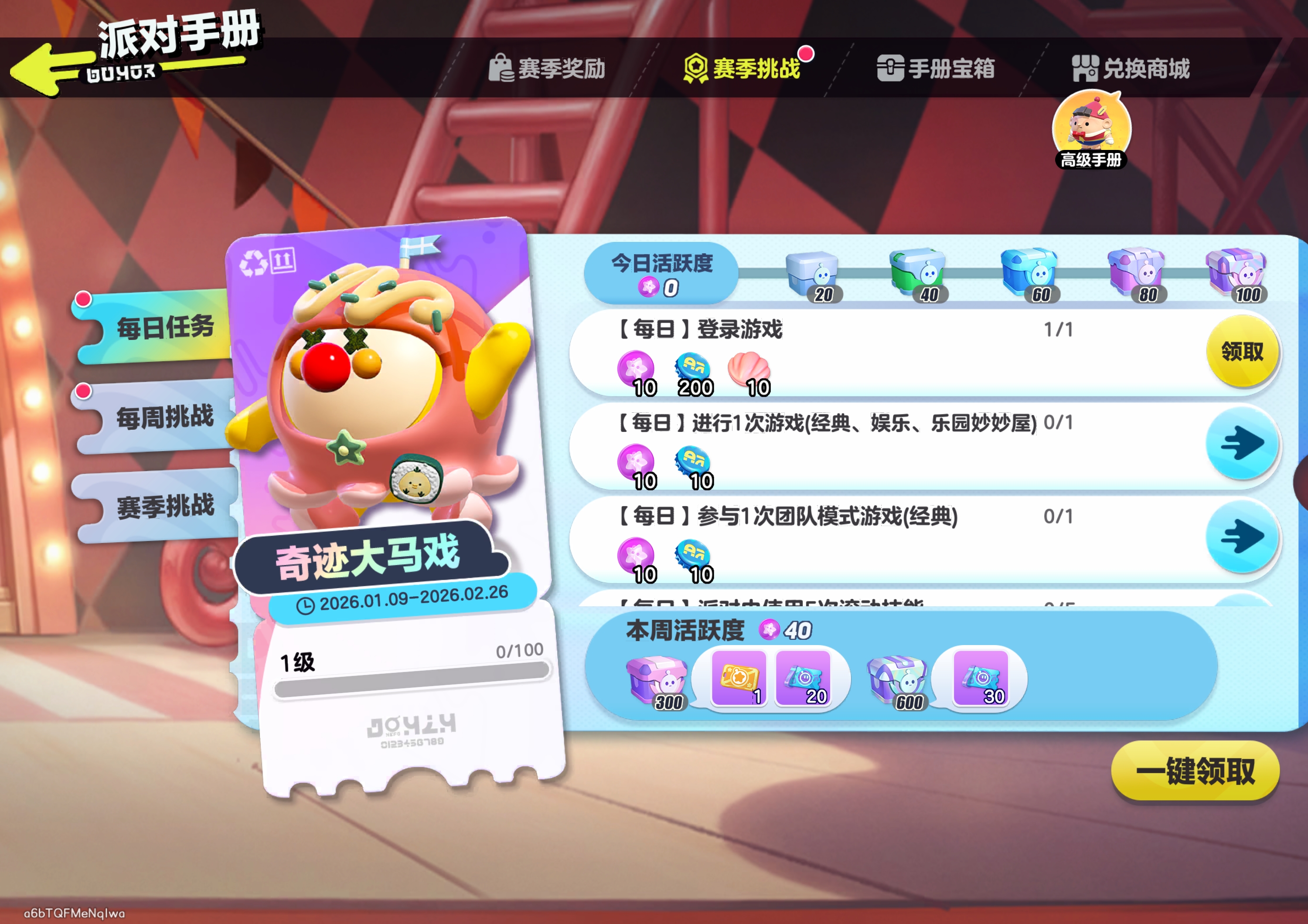 派对季手册