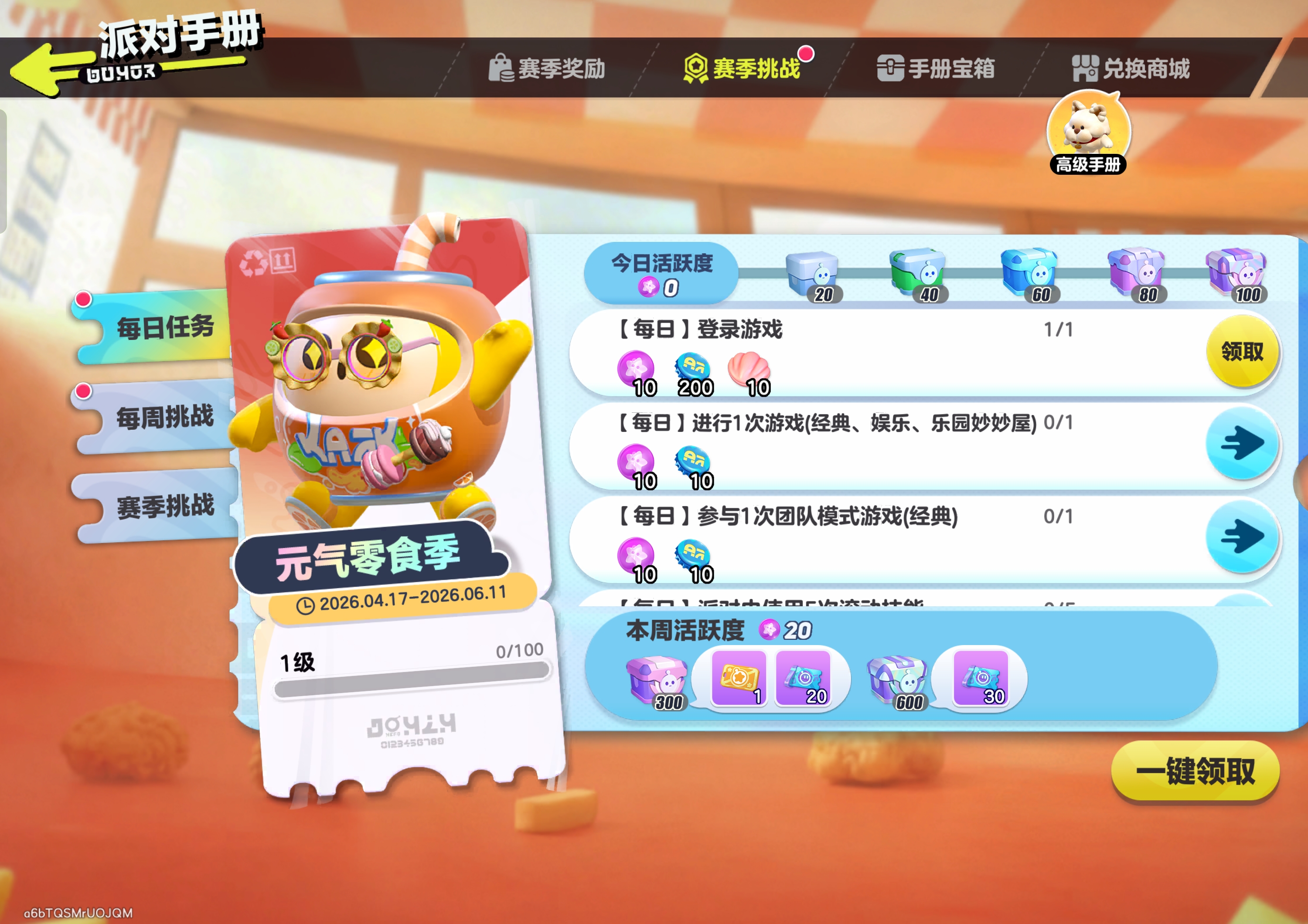 派对季手册