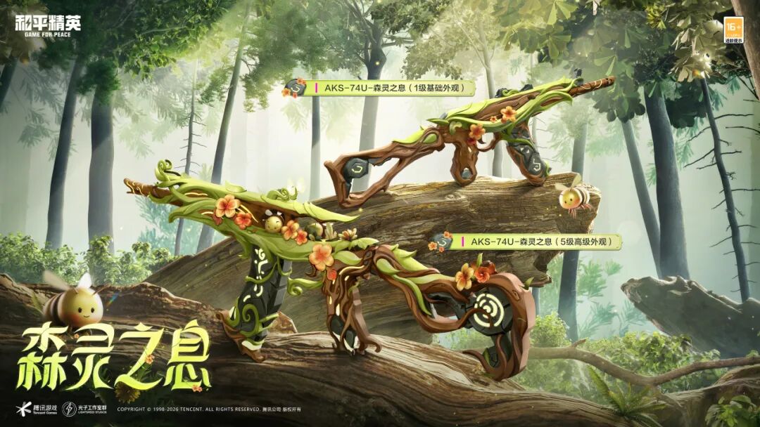 新皮肤爆料丨森灵之息，绿意蔓延！全新枪皮肤【AKS-74U-森灵之息】将于1月3日上线~
