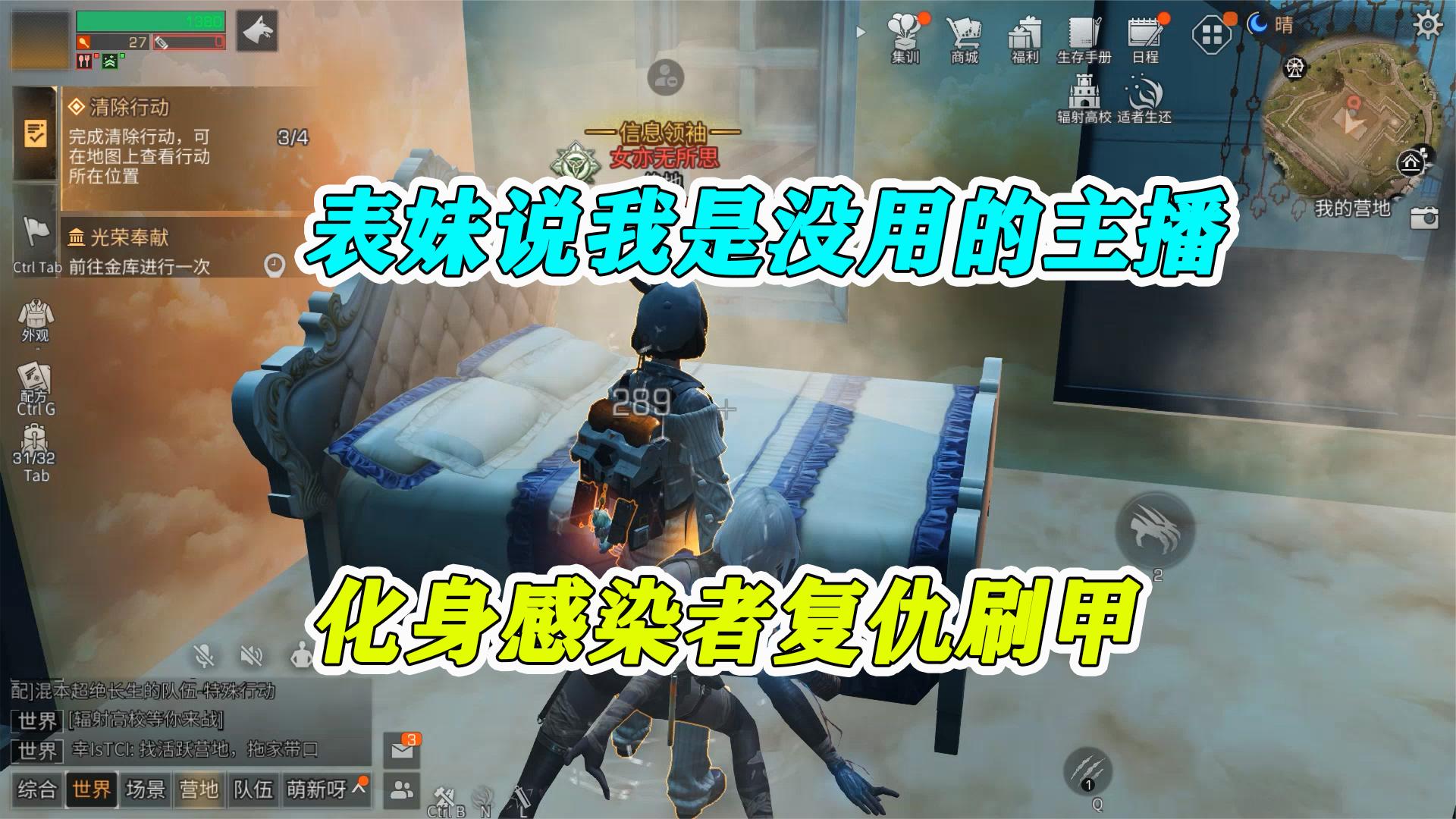明日之后：表妹说我是没用的主播！直接化身感染者，刷爆表妹护甲