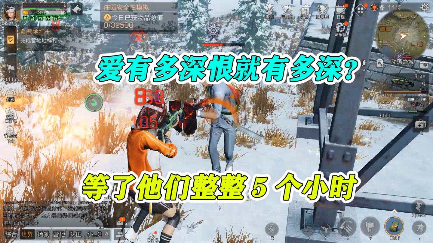 明日之后：爱有多深恨就有多深！等了他们五个小时，连厕所都不上