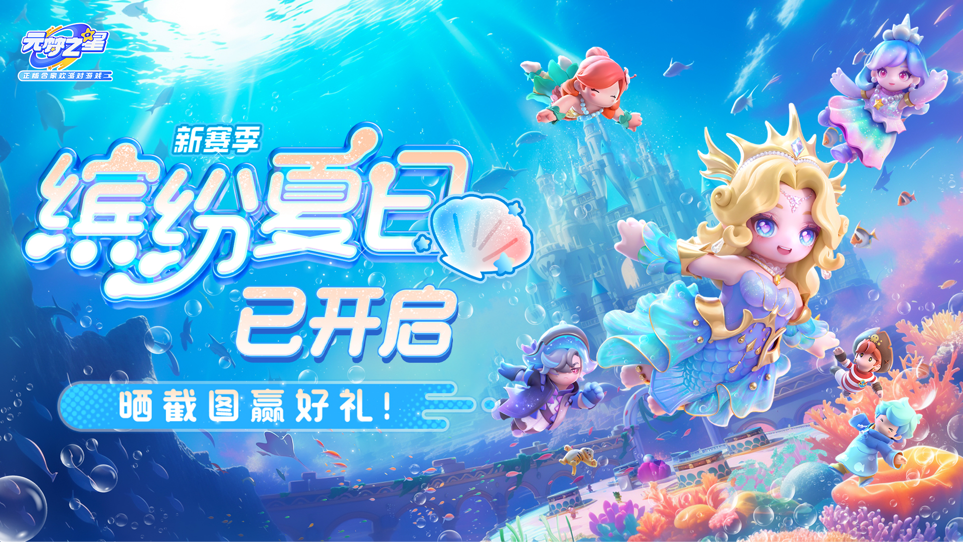 （已开奖）超开星有奖丨“缤纷夏日”新赛季开启，端午假期赢好礼！