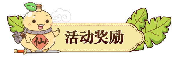 【福利活动】庆双旦，跨年祝福送仙剑周边