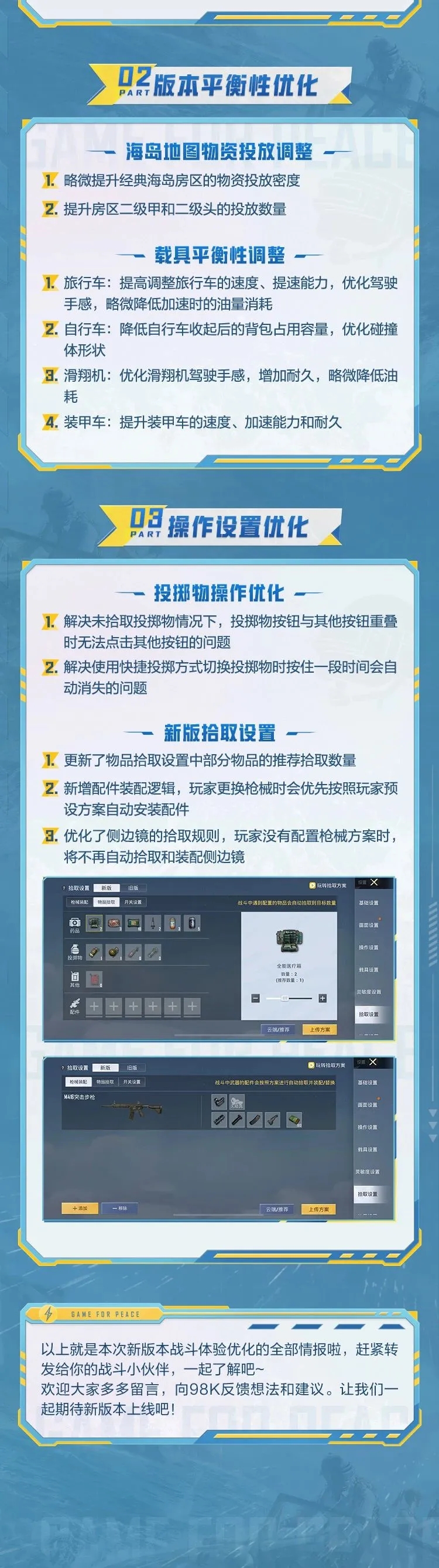 双方教练斗智斗勇引领赛场风云