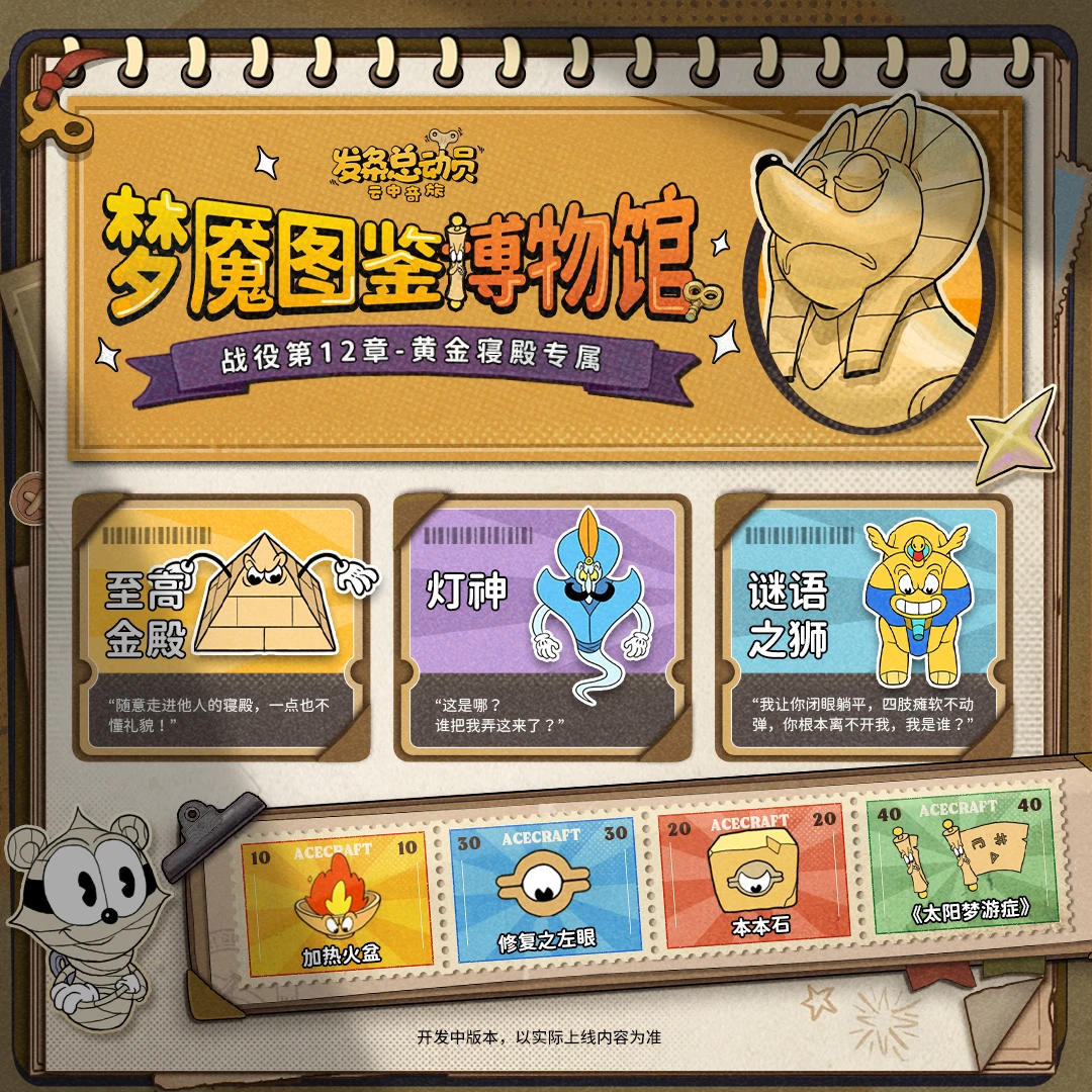 战役第12章-黄金寝殿梦魇图鉴