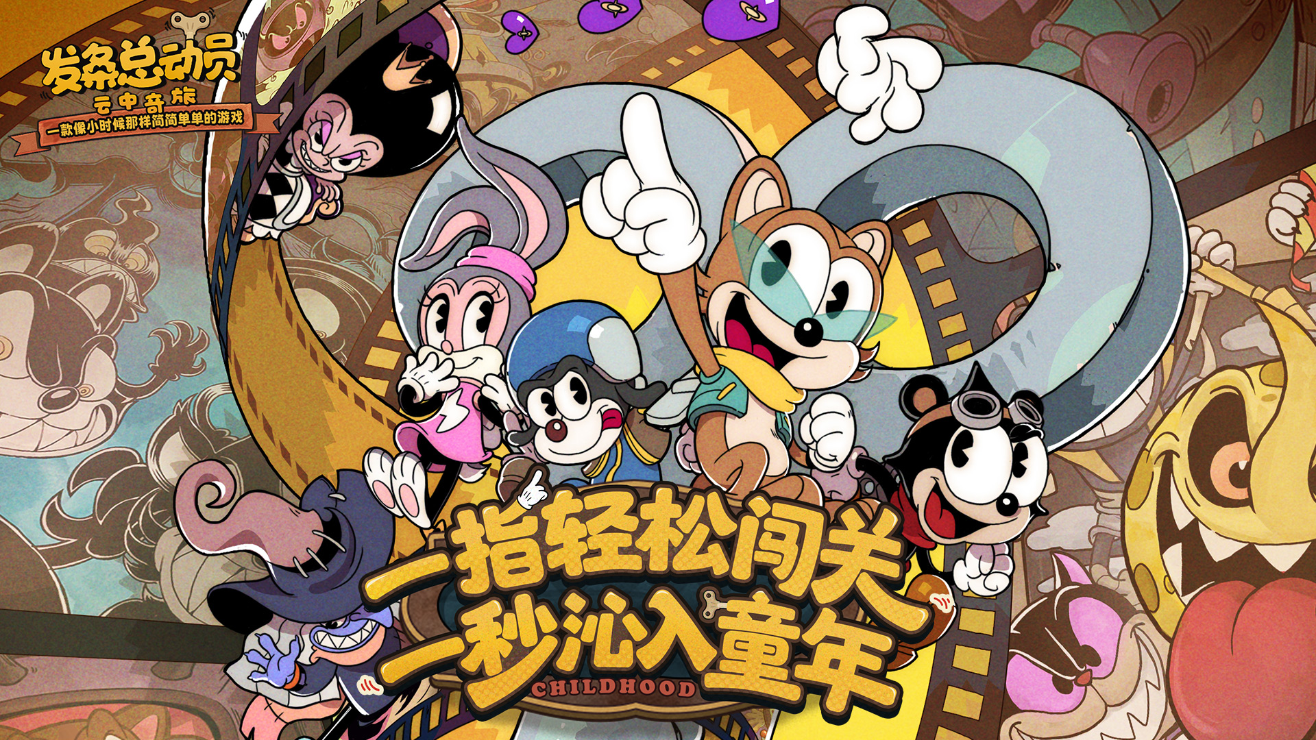 《发条总动员》首曝PV 丨带你重返动画黄金时代