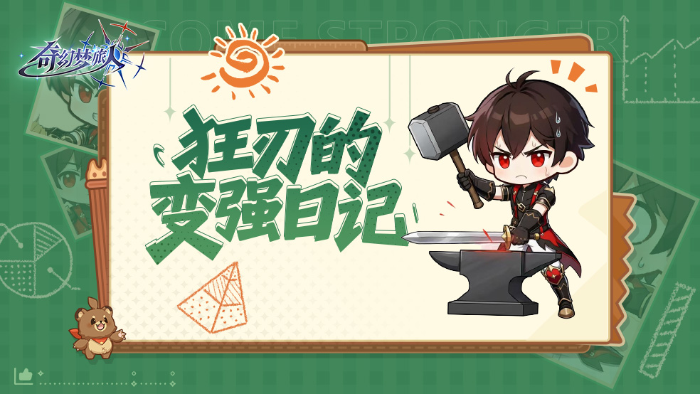 狂刃的修炼日常：我要变强！我要进化！