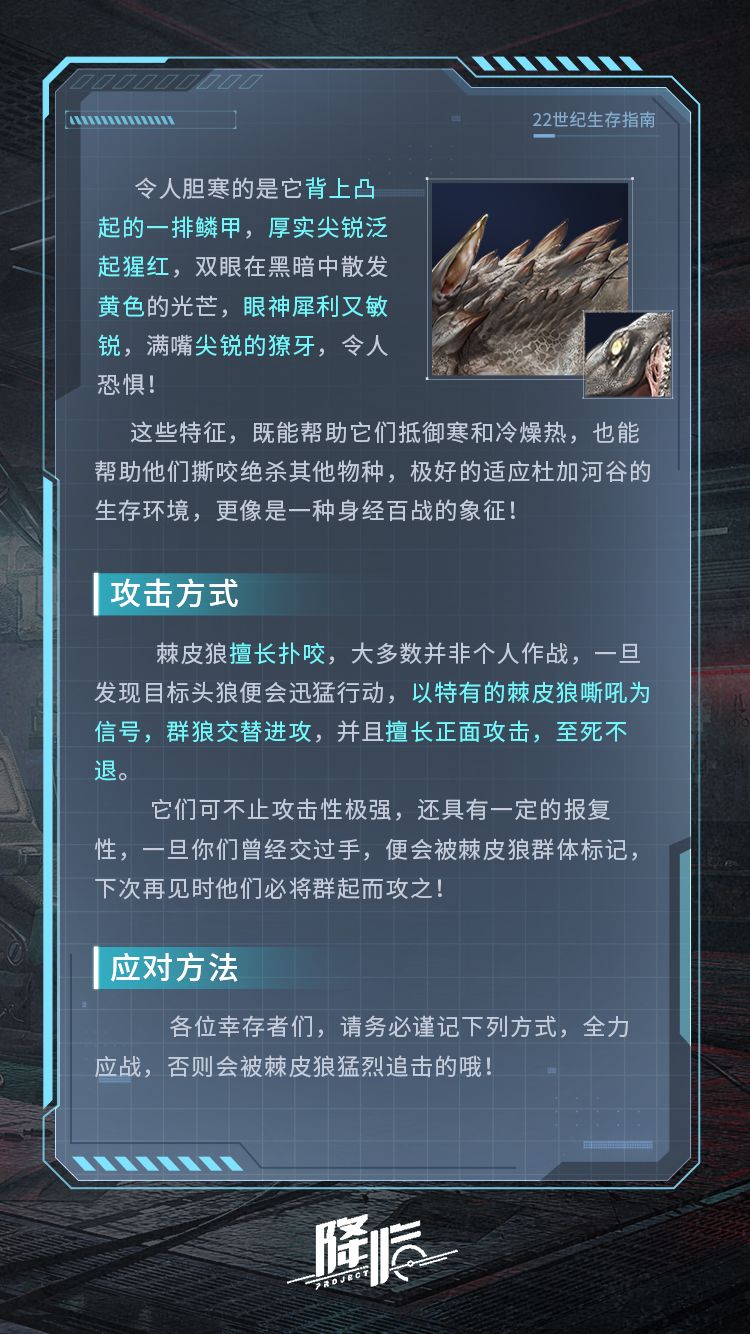 注意！幸存者须知：请务必仔细阅读《生存指南》