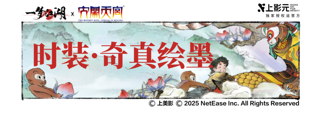 金秋重阳至，江湖迎大圣！多重联动外观来袭，与大圣共战灵霄~