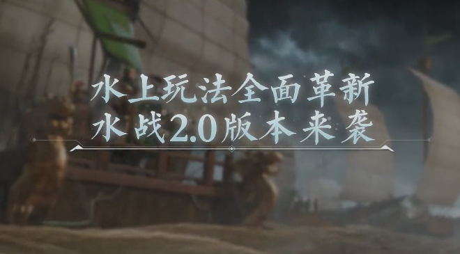 极速攻防的水战2.0玩法来袭，“襄樊之战”开启报名！