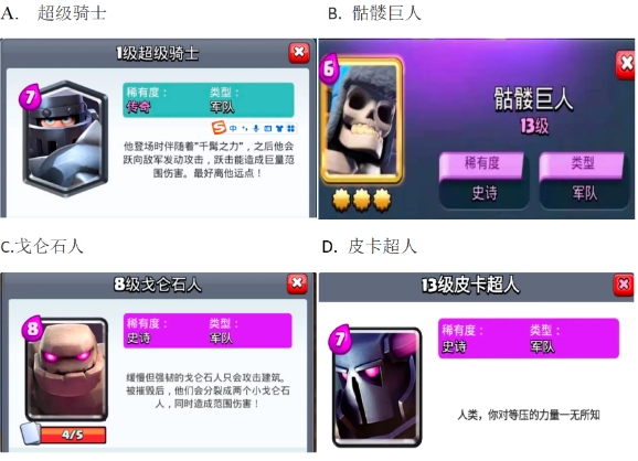 【已开奖】哪张肉盾卡牌拆塔效果最好？